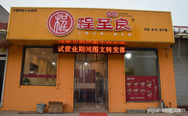 千锤百炼一碗米线，程至良米线，推荐了解！