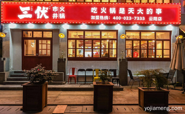 三伏市井火锅真的不错，市井火锅加盟什么品牌好，可以了解一下哈