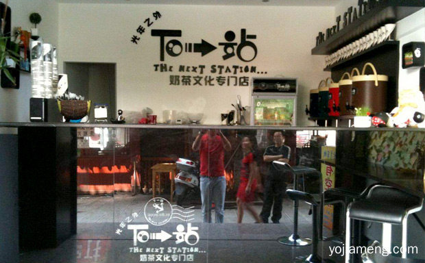下一站奶茶店加盟费用说明介绍，下一站奶茶总部在哪里，推荐了解一下？