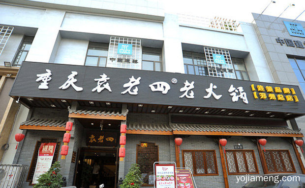 这些一个都不能少，袁老四老火锅加盟店设备清单，详细了解一下！