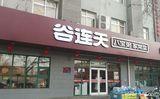 谷连天八宝粥加盟吗，值得了解一下？