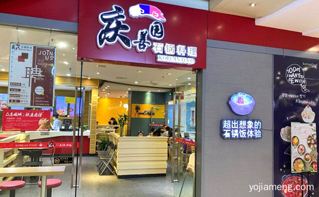 超乎想象的石锅饭体验，庆善园韩国料理，值得看！