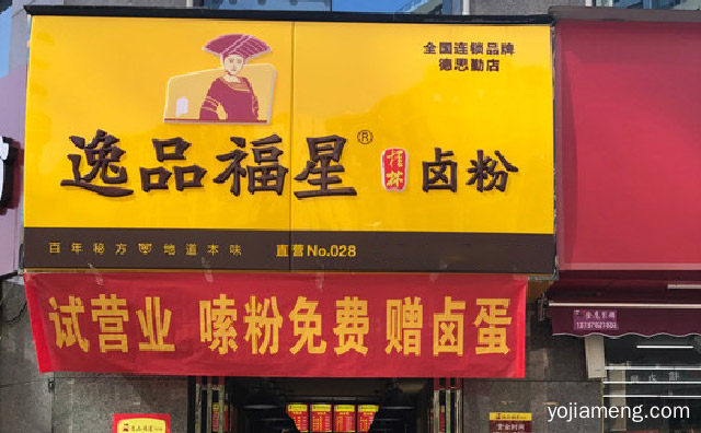 卤汁窖藏，逸品福星桂林卤粉，更有味，可以了解一下？