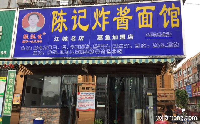 武汉小吃名店，陈氏炸酱面馆，推荐了解！