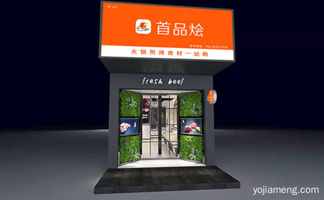 首品烩火锅食材超市加盟有哪些条件与流程，推荐了解一下？