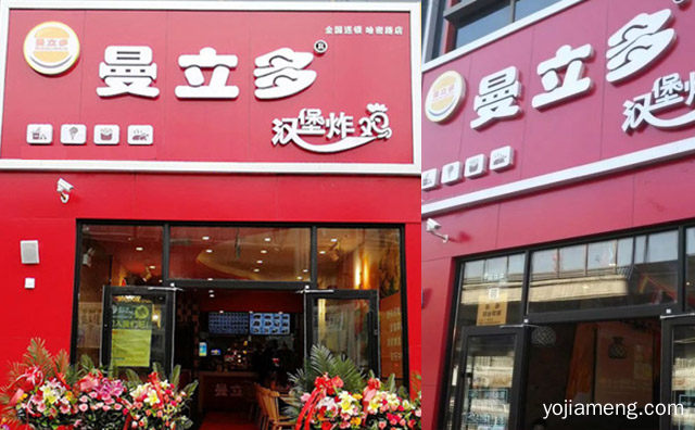 曼立多炸鸡汉堡加盟条件有哪些，曼立多炸鸡汉堡怎么样，推荐了解！