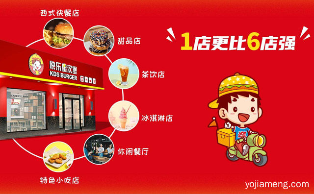 汉堡行业知名品牌，选择快乐星汉堡加盟，值得看！