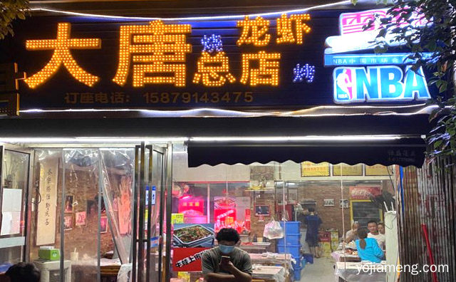 神州行，大唐烤肉，行神州，值得看！