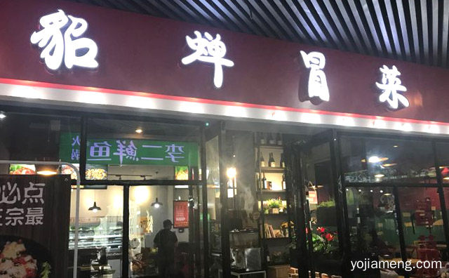 久吃不上火，貂蝉冒菜，推荐了解！