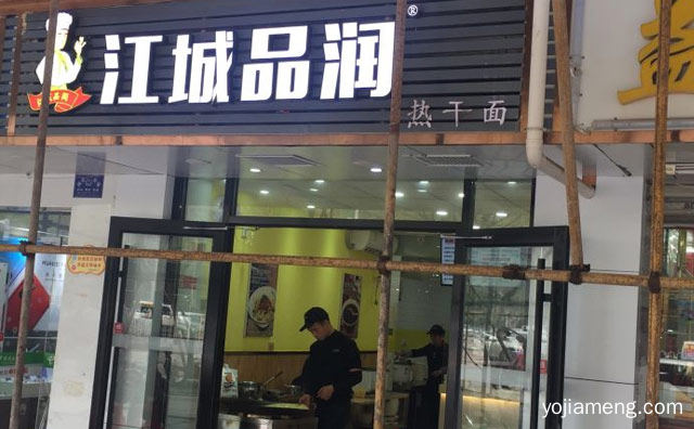 江城名小吃，江城品润热干面，好吃的营养，可以了解一下哈