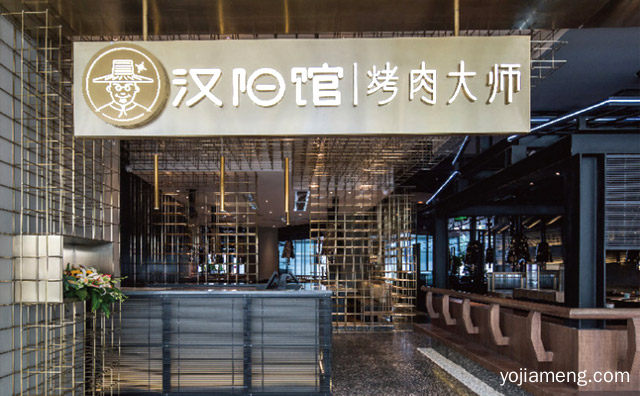 时光机美味限时回归，汉阳馆烤肉大师，值得了解一下？