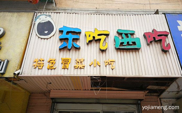 自选鸡汤冒菜，东吃西吃冒菜，推荐看！