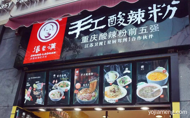 只为一碗美味的酸辣粉，张老汉手工酸辣粉，值得了解一下？