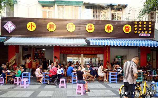 加盟一味珍馐小郡肝串串香有哪些条件与支持，值得看！