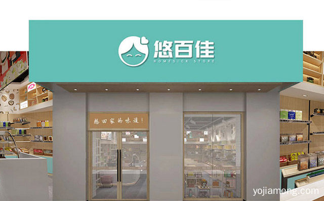 悠百佳零食店加盟费多少，值得了解一下？