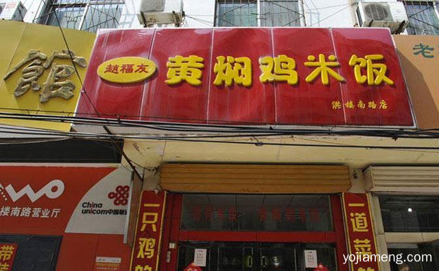 一只鸡的传说，赵福友黄焖鸡米饭，可以了解一下？