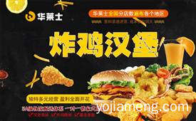 华莱士汉堡炸鸡店怎么样，详细了解一下！