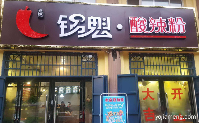 让食客们爱到疯狂的快餐品牌，尕记锅魁酸辣粉，详细了解一下！