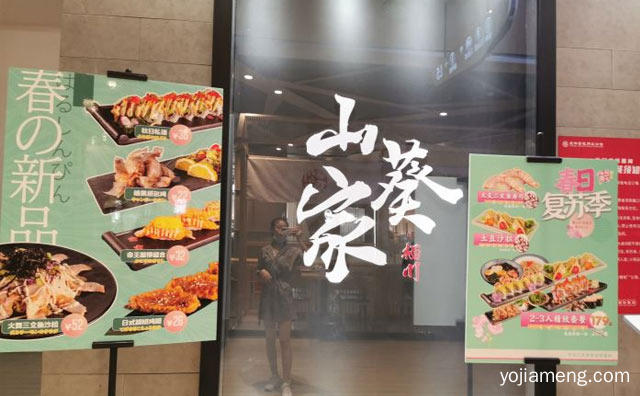 日式创意料理，栖川山葵家，详细看看！