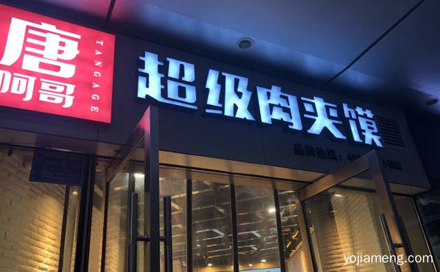 一咬掉渣是绝活，唐阿哥超级肉夹馍，推荐看！