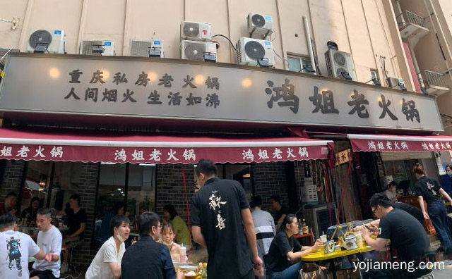 人间烟火，鸿姐老火锅，生活如沸，可以了解一下？