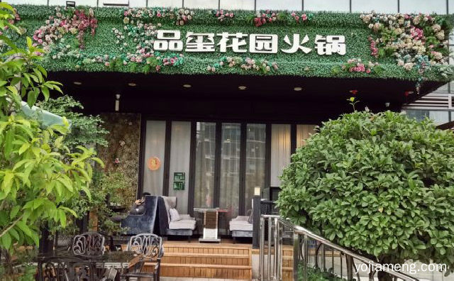 品重庆火锅味道，品玺花园火锅，感受花园环境浪漫快乐，值得了解一下？