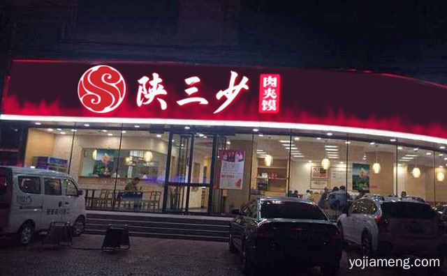 舌尖美食，陕三少肉夹馍，一步道味，可以了解一下？