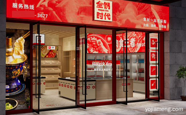 高品质火锅烧烤食材连锁品牌，全锅时代火锅食材超市，推荐了解！