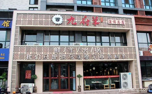 整羊鲜切，九府羊鲜羊火锅，新鲜看得见，推荐了解一下？