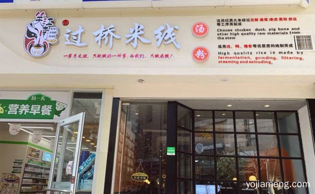 我们只做米线，笑江南米线，推荐看！