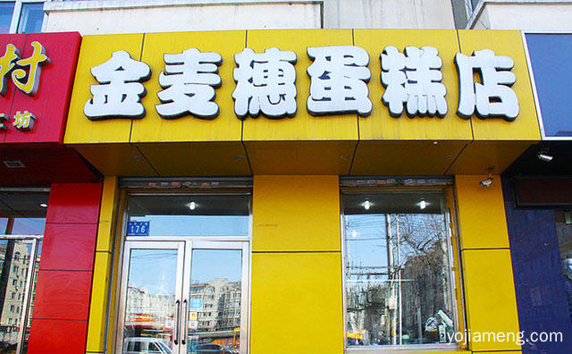 低脂，金麦穗蛋糕，低热量，低糖，详细了解一下！