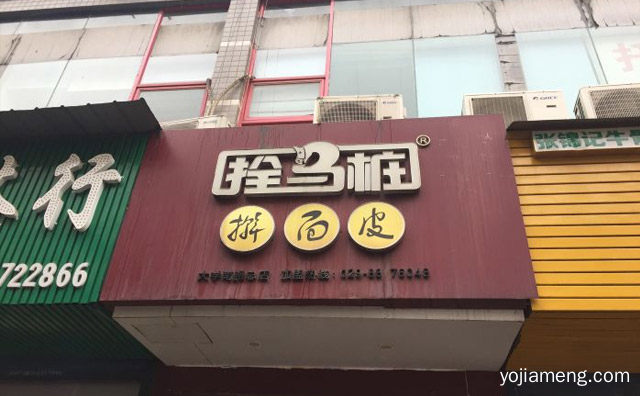 地道正宗的陕西特色美食，拴马桩擀面皮，值得看！