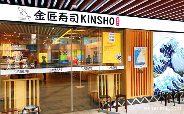 魔都具有创意的回转寿司，金匠寿司，推荐了解一下？