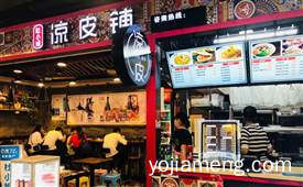 这些地方任你选，凉皮店开在什么地方合适，可以了解一下？
