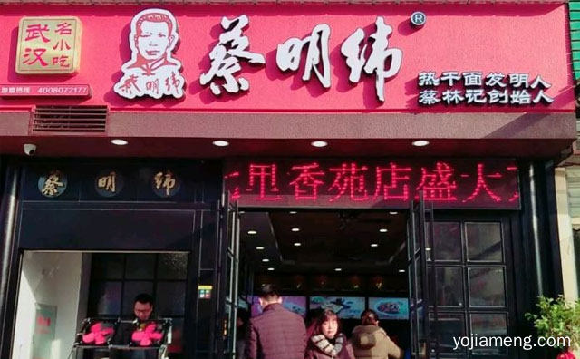 武汉名小吃，蔡明纬热干面，值得了解一下？