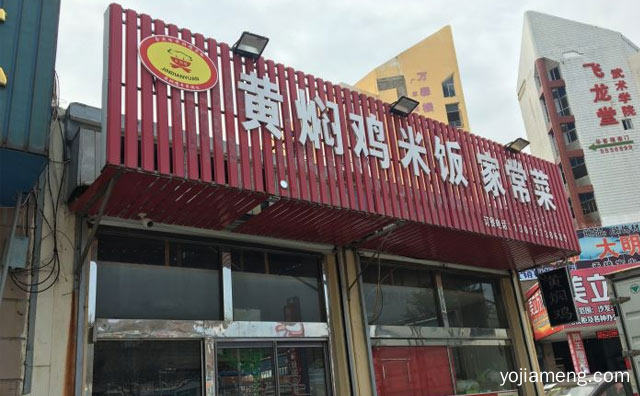 小型快餐连锁品牌，金典缘黄焖鸡米饭，可以了解一下哈
