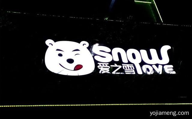 魔法冰淇淋·休闲小吃，爱之雪奶茶，详细看看！