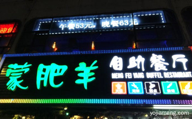 前景好不好，蒙肥羊自助火锅加盟靠谱吗，推荐看！