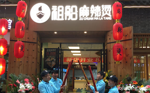 祖船麻辣烫6大扶持政策一步到位开店体验，详细看看！