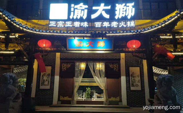 重庆火锅霸主，渝大狮老火锅，详细了解一下！