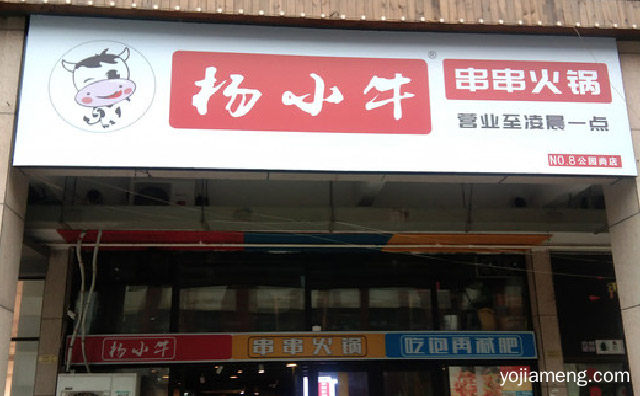 唯你与火锅不能辜负，杨小牛串串火锅，值得看！