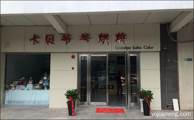超人气的美味，卡贝爷爷烘焙工坊，值得看！
