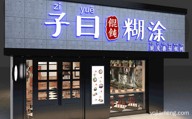 开混沌店需要准备什么，详细看看！
