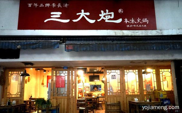 藏在老成都巷子里的非遗火锅，李长清三大炮，推荐了解一下？