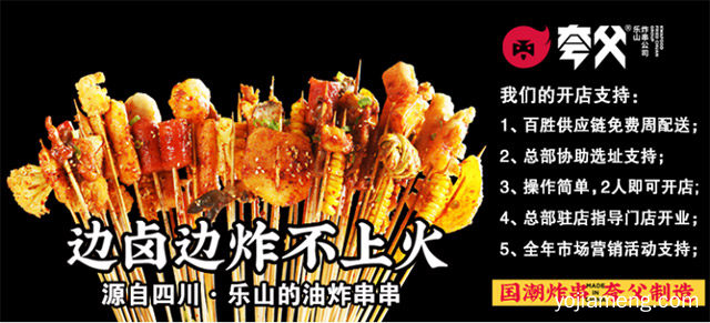 夸父炸串：稳追消费潮流的餐饮加盟品牌，可以了解一下？