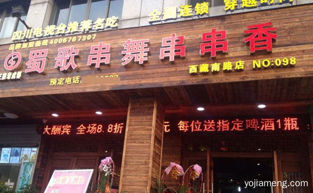 足不出杭，蜀歌串舞串串香，品味成都，详细了解一下！