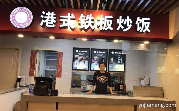 学一种炒饭享一种生活，梁小猴铁板炒饭，值得了解！