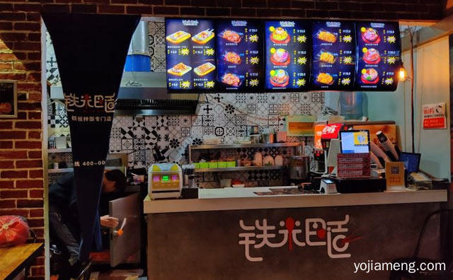 铁板拌饭专门店，铁米巴适，推荐看！