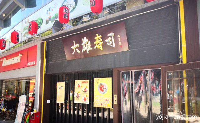 让消费者吃得安心也吃得健康，大雄寿司，推荐了解一下？