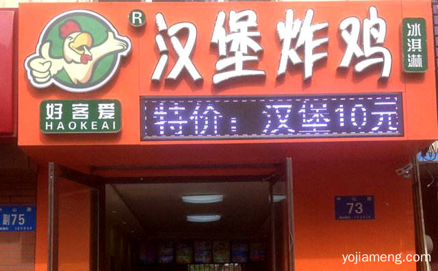 做东北人自己的西式快餐品牌，好客爱汉堡炸鸡，详细看看！